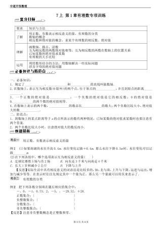 7上第1章有理数专项训练