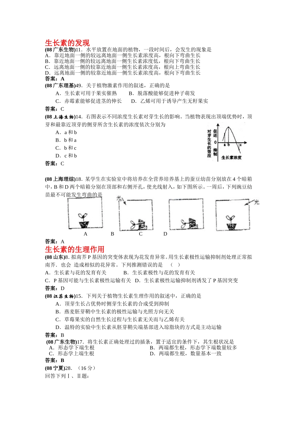 植物激素的发现_第1页