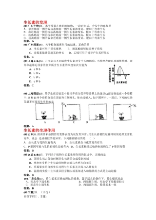 植物激素的发现