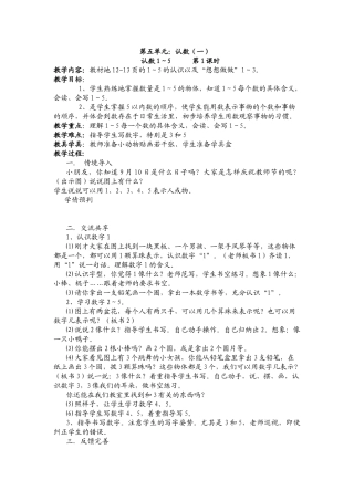 第五单元认数1～5