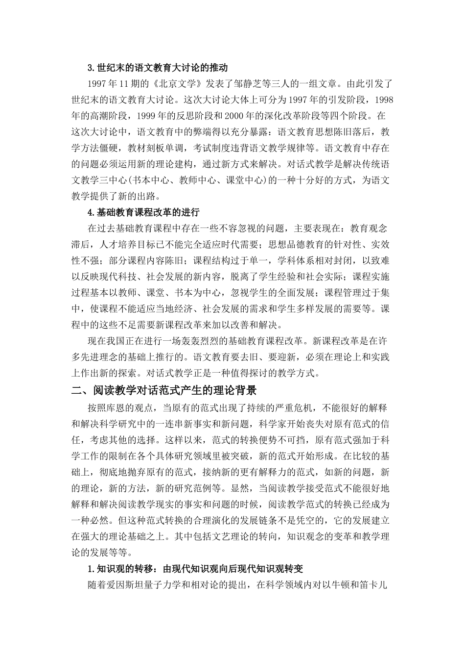 语文教学范式从“授受”到“对话”转型的原因探究_第2页
