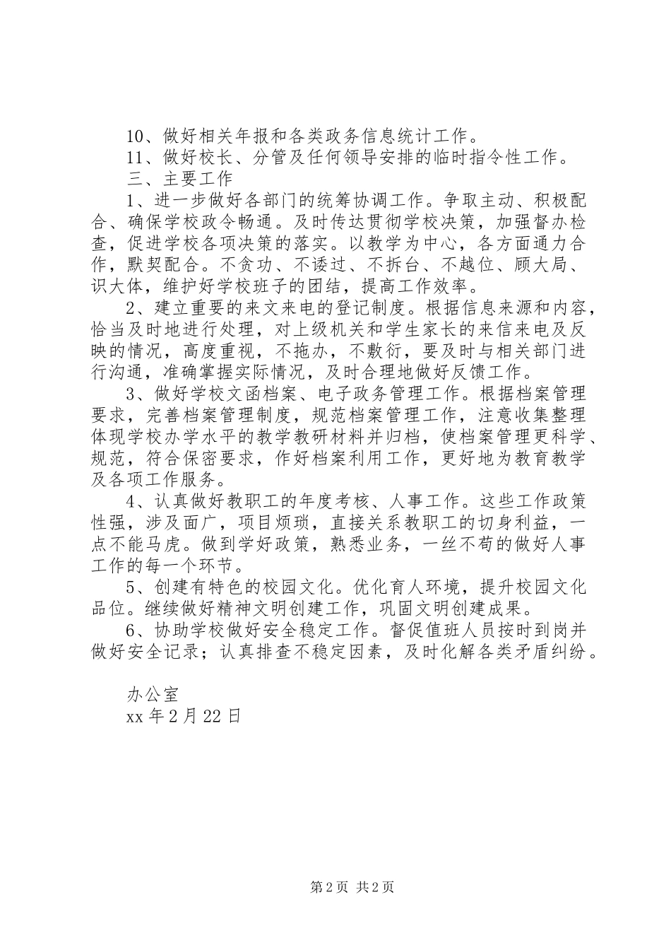 XX年春期中学办公室工作计划范文_第2页
