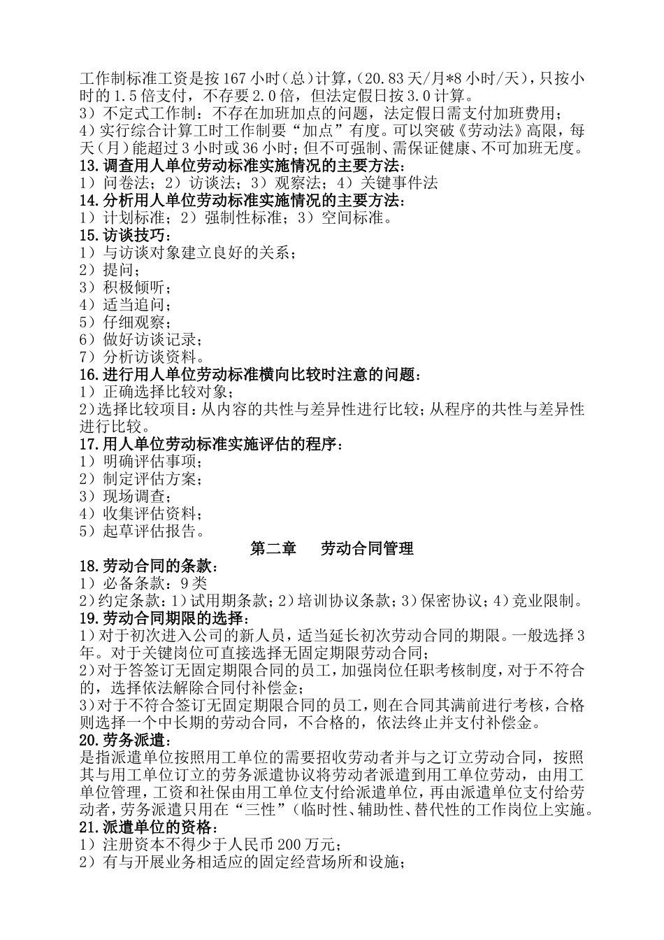 8.二级劳动关系协调师通关重点文档_第3页