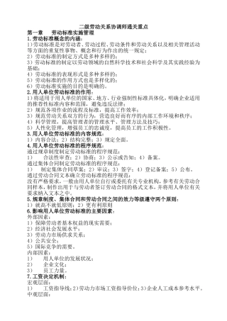 8.二级劳动关系协调师通关重点文档