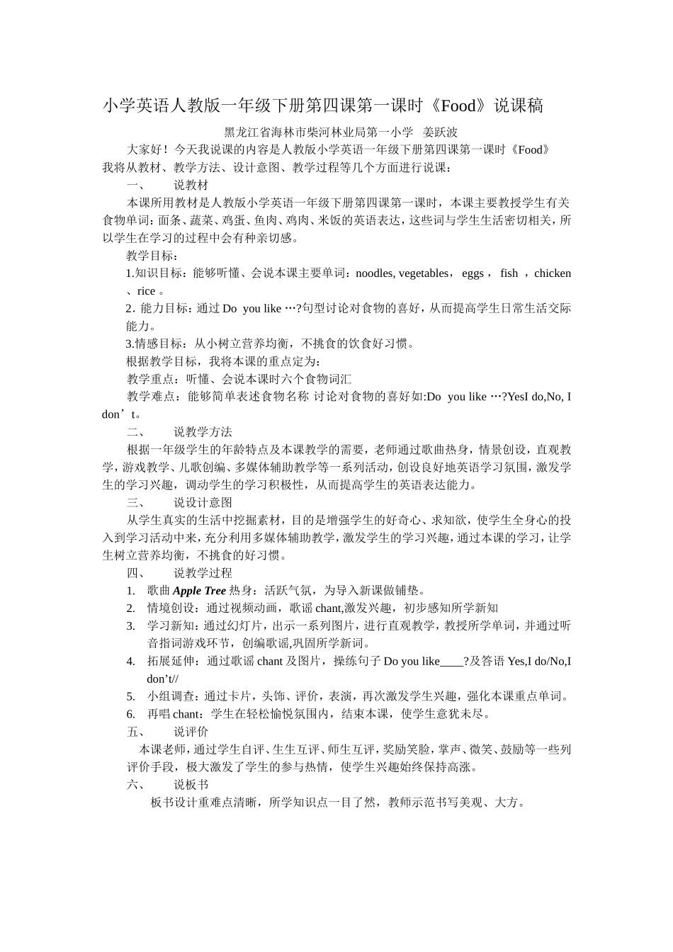 小学英语EEC一年级上册第三课第四课时说课稿_第1页