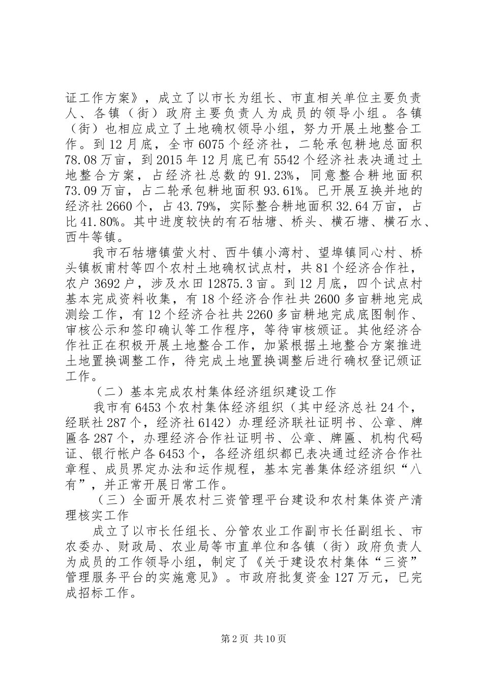 农业局年度的工作总结及工作计划_第2页