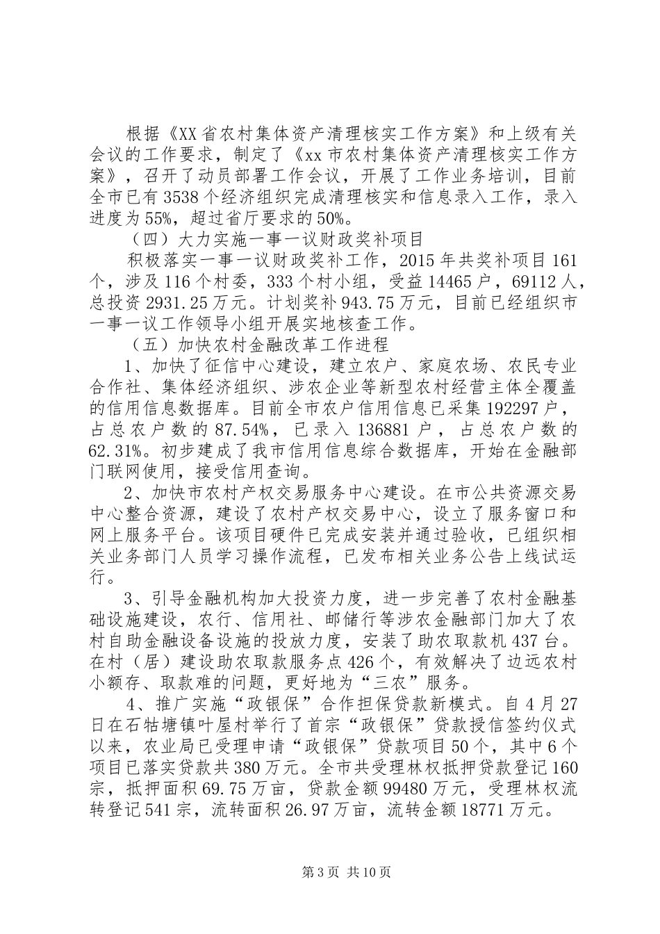 农业局年度的工作总结及工作计划_第3页