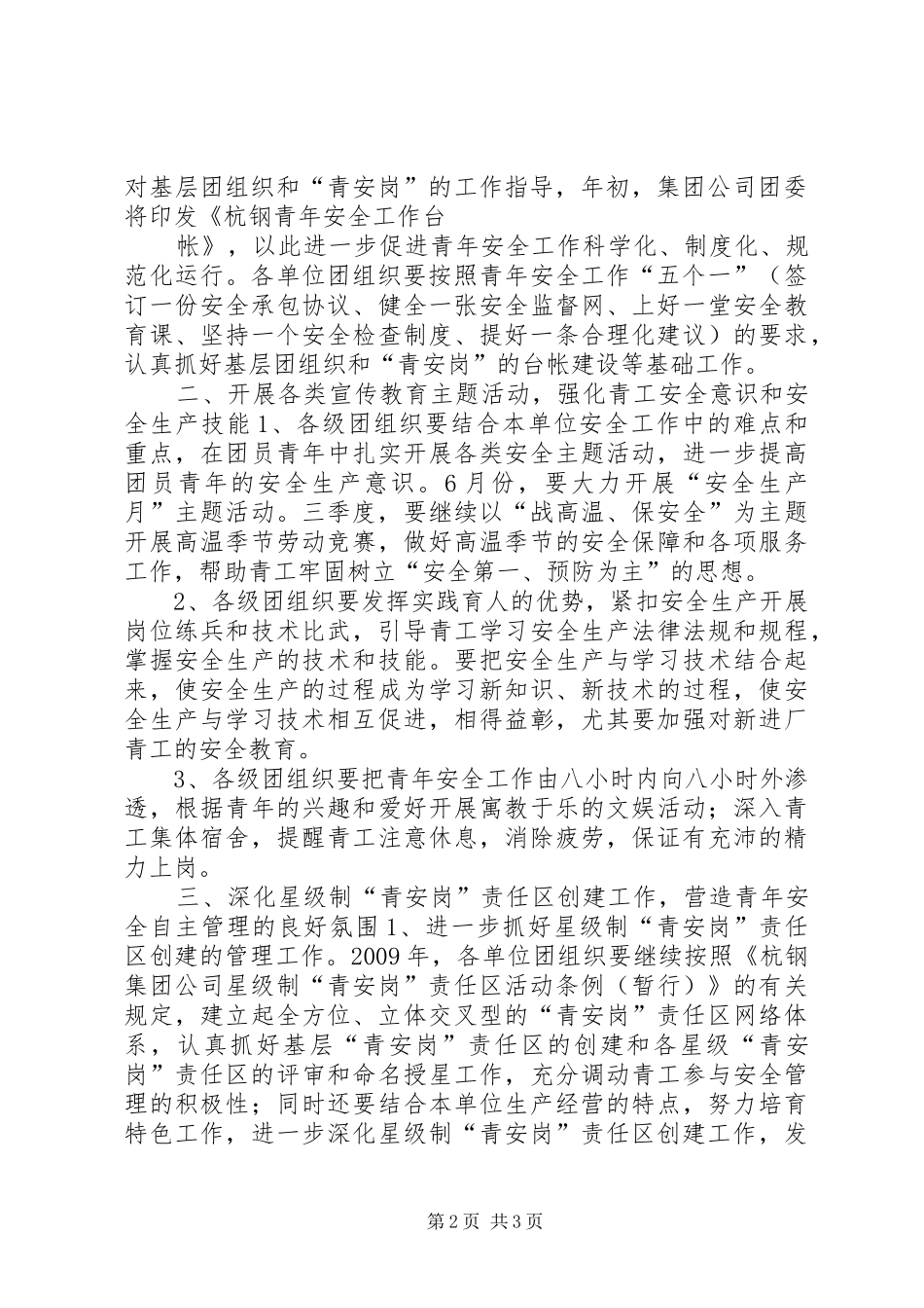 团委青年安全工作计划_第2页
