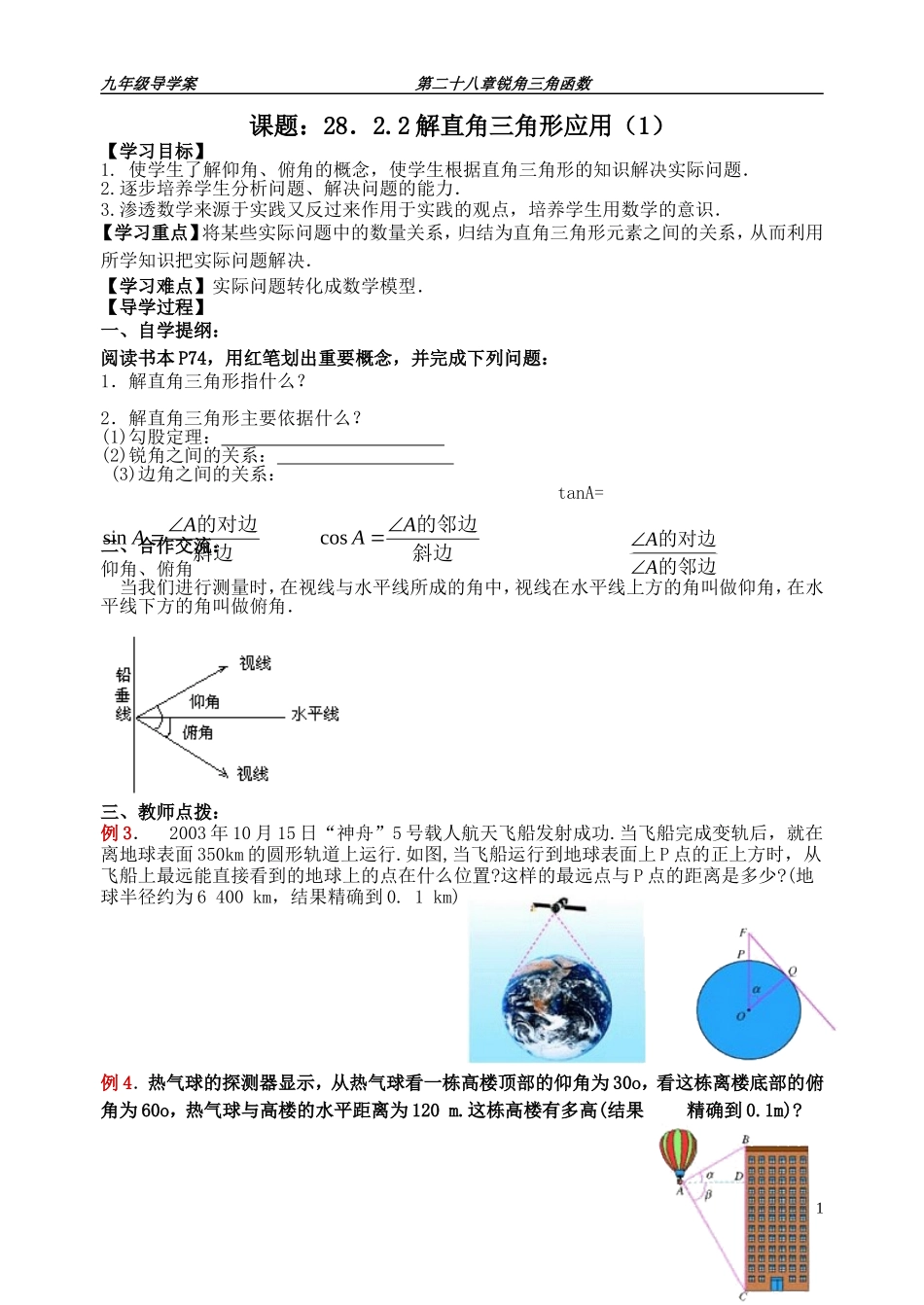 解直角三角形的应用1_第1页