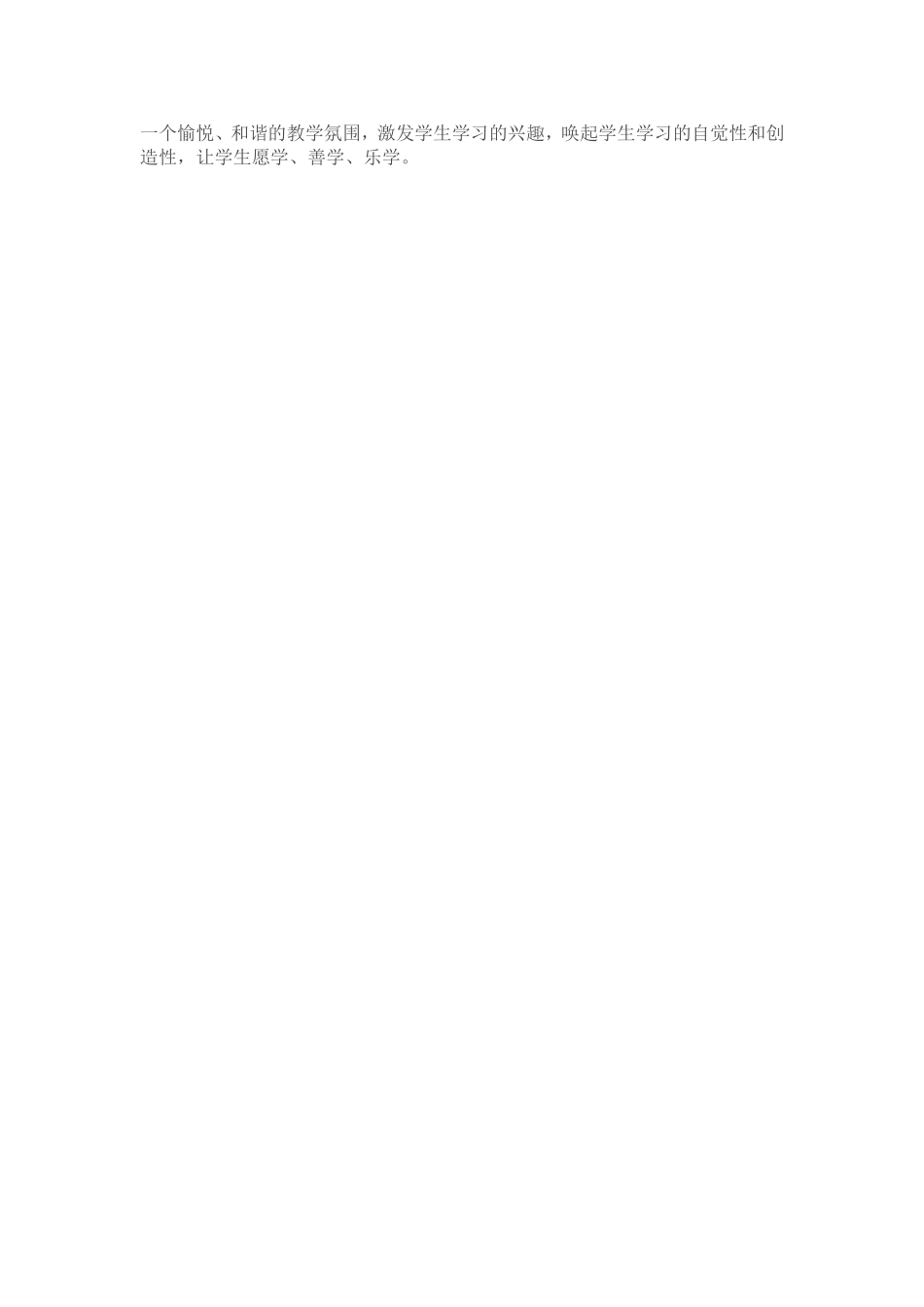 创设情景导入新课激发学生兴趣MicrosoftWord97-2003Document_第2页