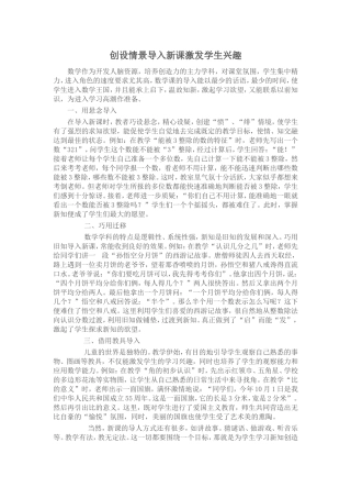 创设情景导入新课激发学生兴趣MicrosoftWord97-2003Document