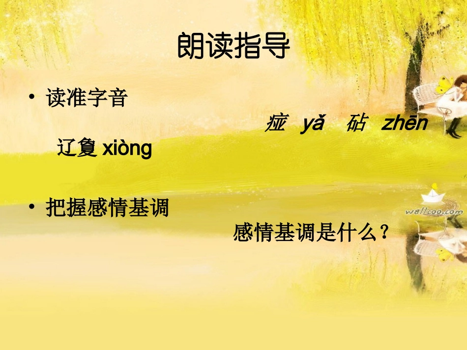 《秋歌——给暖暖》公开课教案_第2页