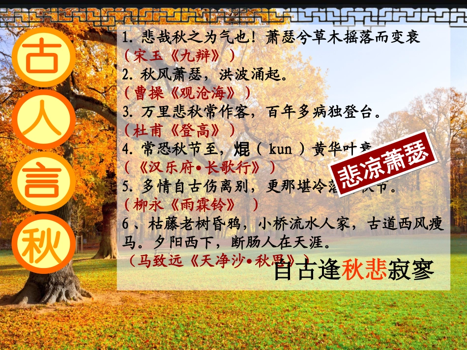 《秋歌——给暖暖》公开课教案_第3页