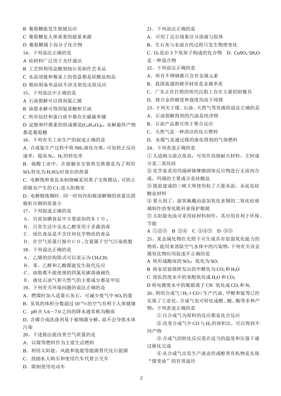 征服高考化学选择题专题-教材回顾_第2页