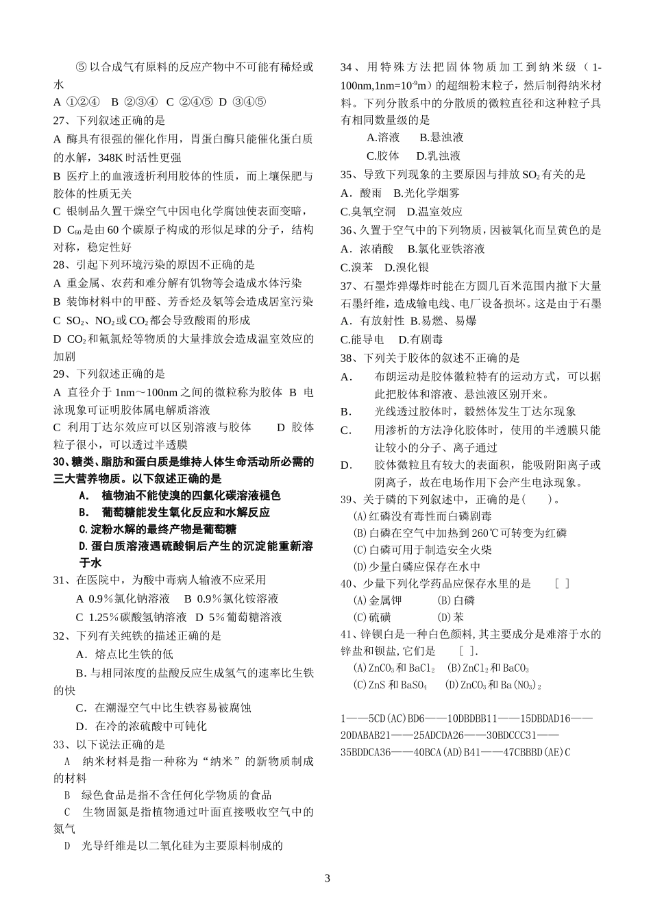 征服高考化学选择题专题-教材回顾_第3页