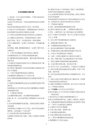 征服高考化学选择题专题-教材回顾