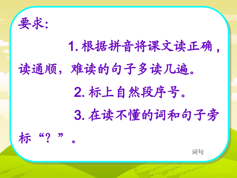 小动物过冬(上课)_第2页