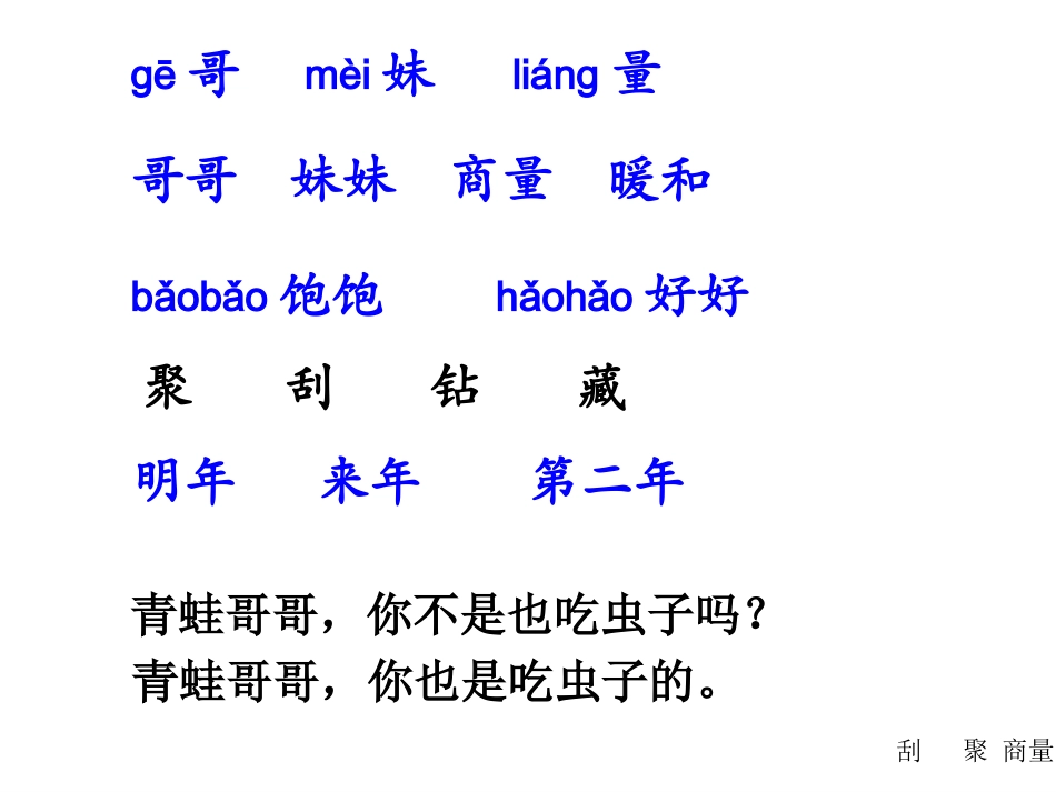 小动物过冬(上课)_第3页