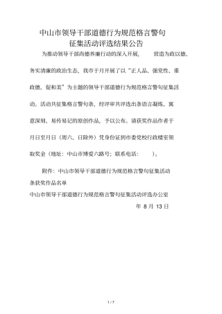 中山领导干部道德行为规范格言警句