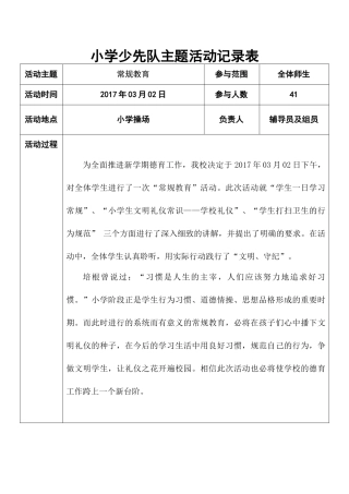 2018年少先队主题活动记录表