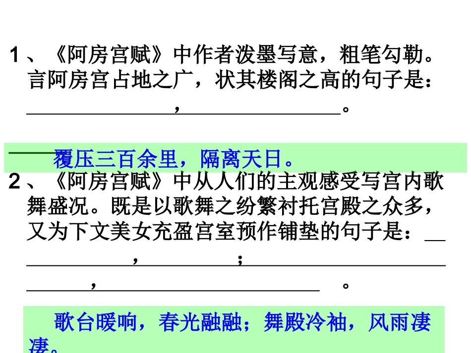 阿房宫赋情景默写_第2页