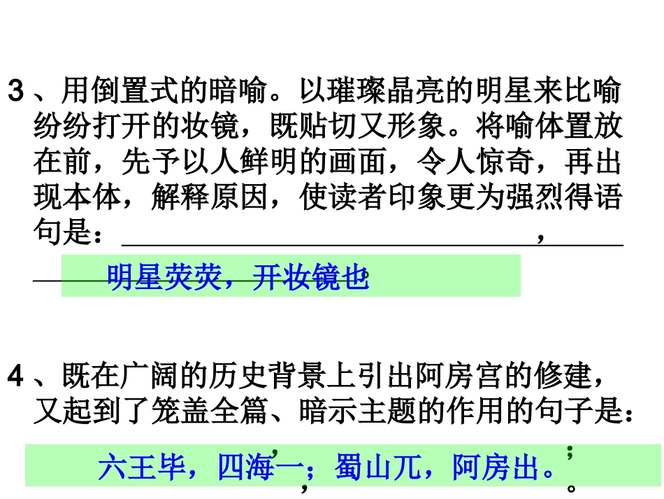 阿房宫赋情景默写_第3页