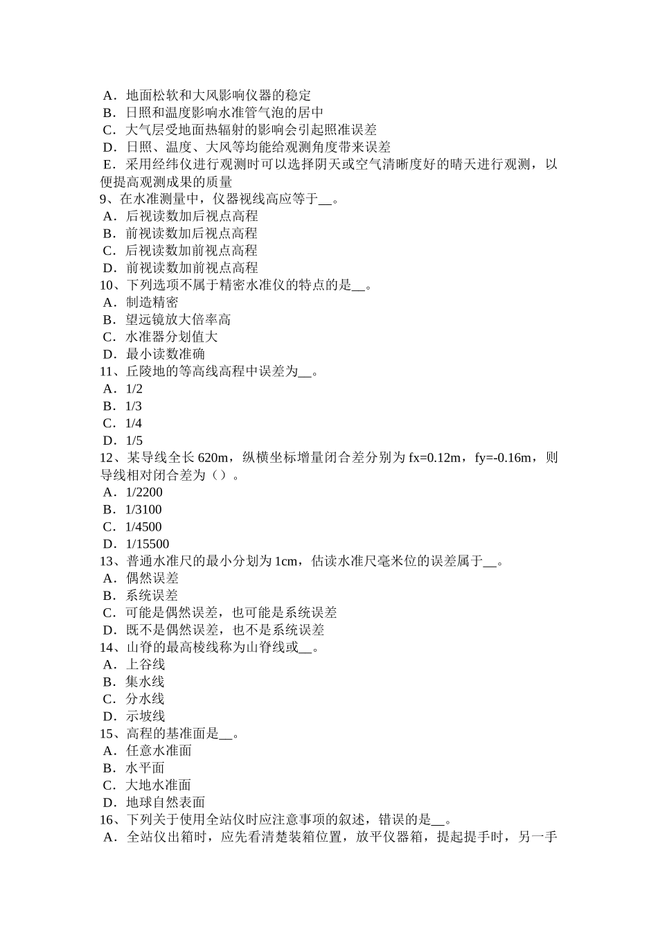 2016年海南省工程测量员中级理论知识考试试题_第2页