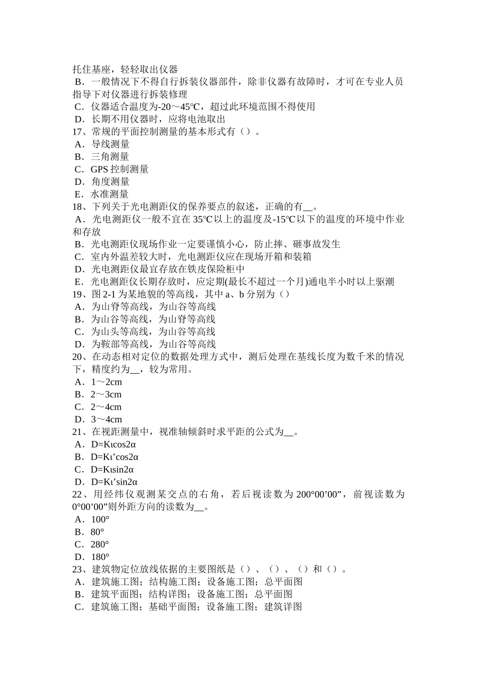2016年海南省工程测量员中级理论知识考试试题_第3页