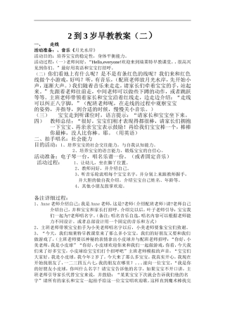 2到3岁早教教案