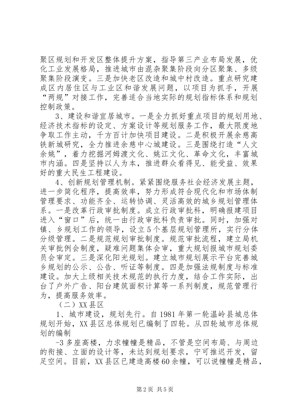 关于赴余姚、温岭、龙游学习考察城乡规划管理工作的情况报告(精)_第2页