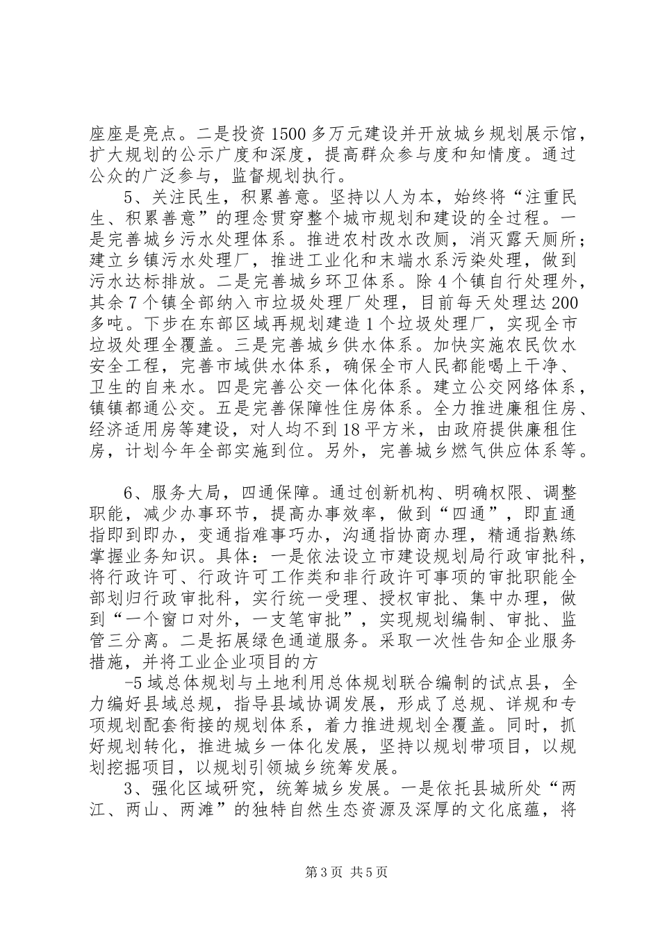 关于赴余姚、温岭、龙游学习考察城乡规划管理工作的情况报告(精)_第3页