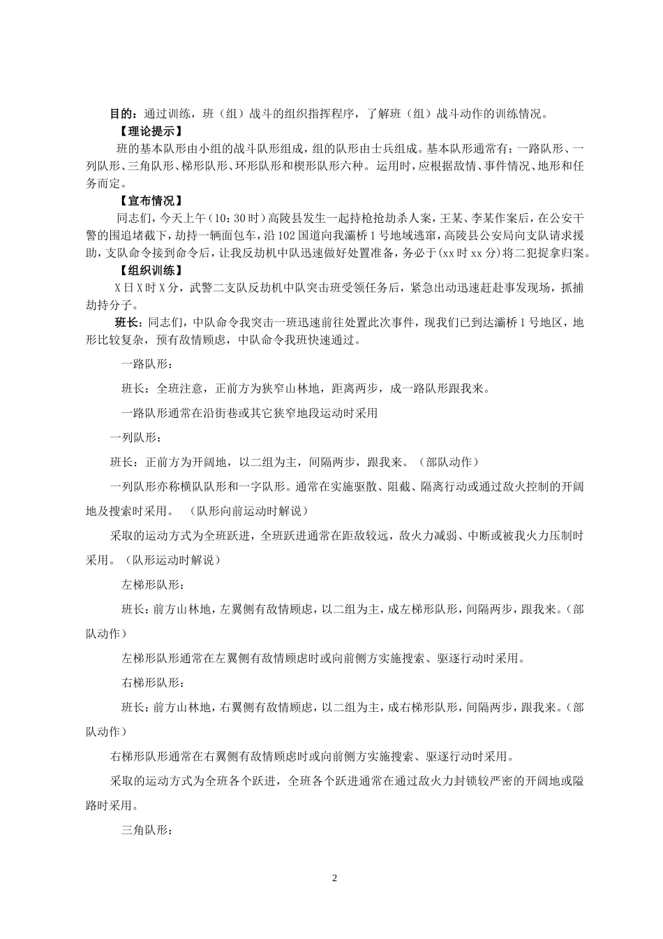 班(组)战斗动作训练教案_第2页