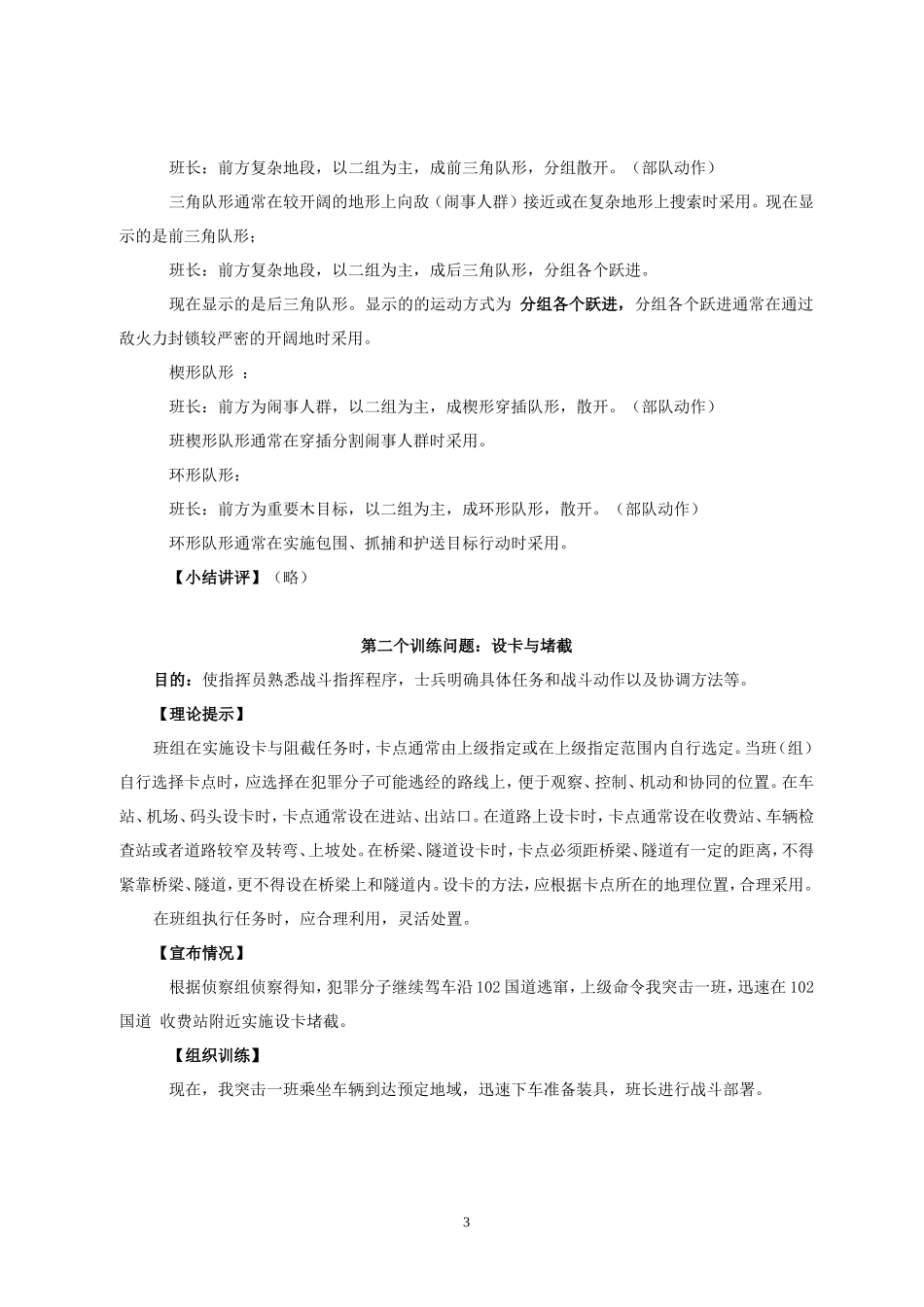 班(组)战斗动作训练教案_第3页