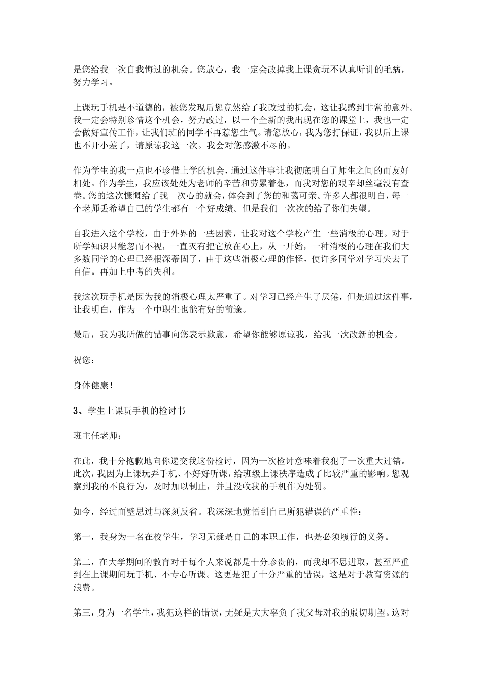 上课玩手机检讨书800字_第2页
