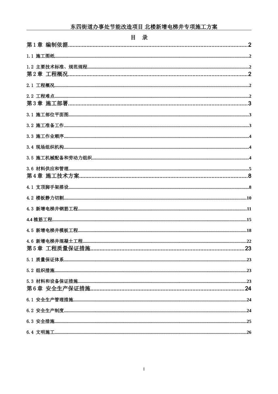 北楼 新增电梯井专项施工方案_第2页