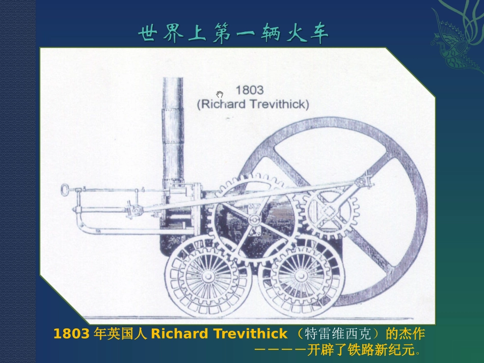 世界高速铁路发展历程_第3页