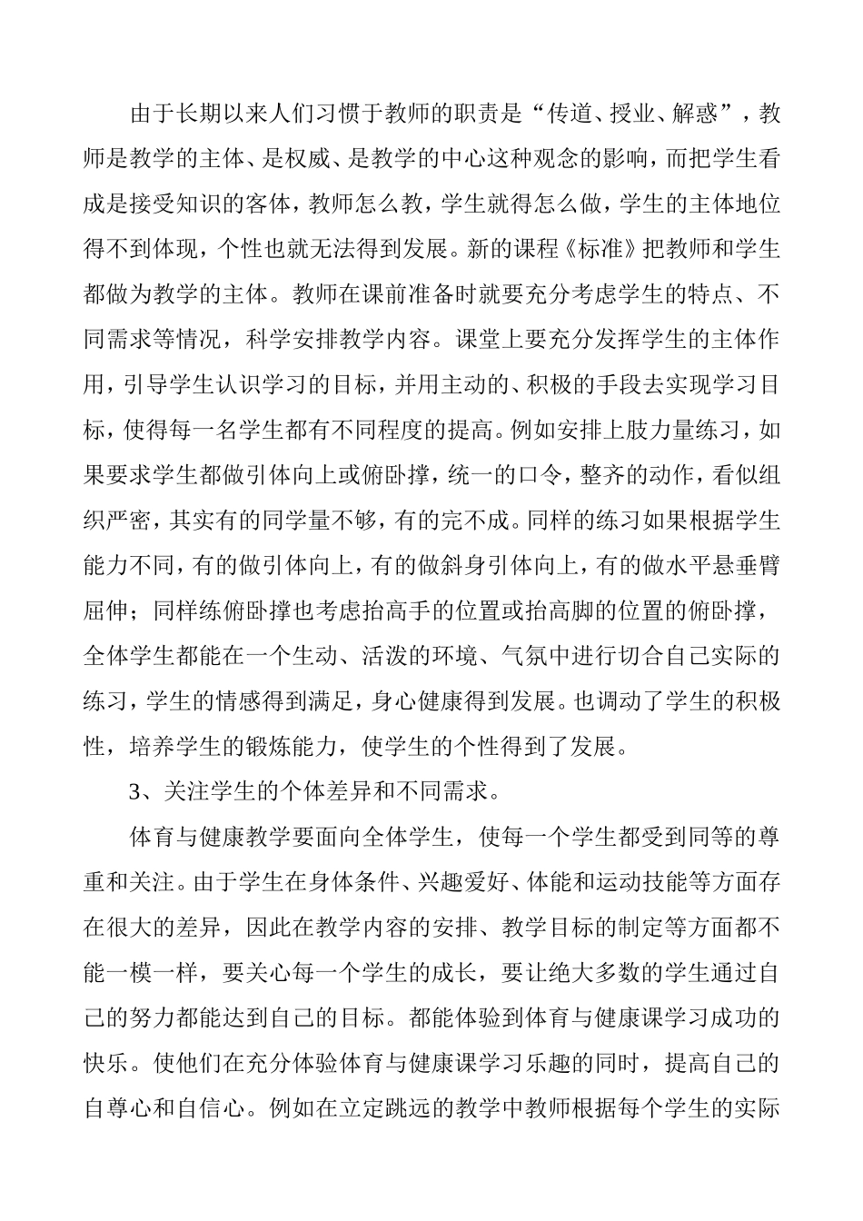 浅析在体育与健康课堂教学中发展学生的个性_第2页