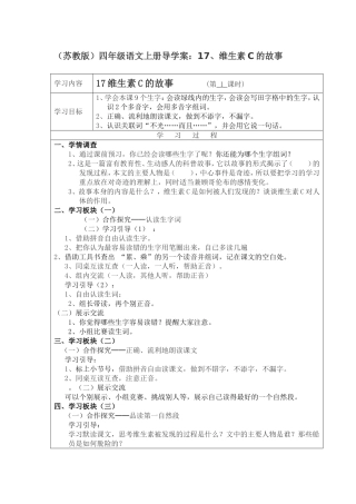 维生素C的故事 (2)