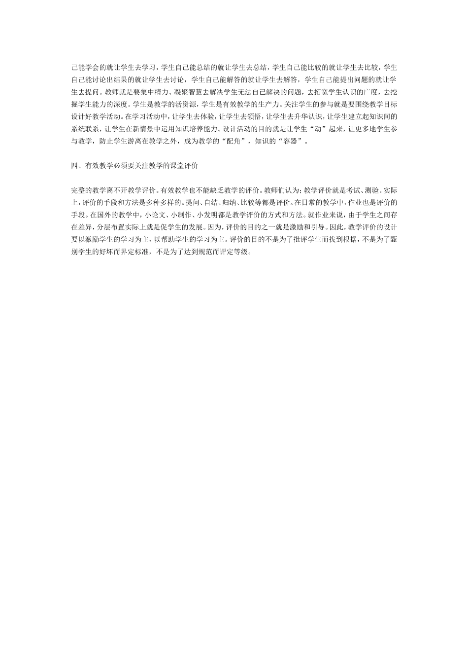新课程下有效教学必须要关注的几个问题 (2)_第2页