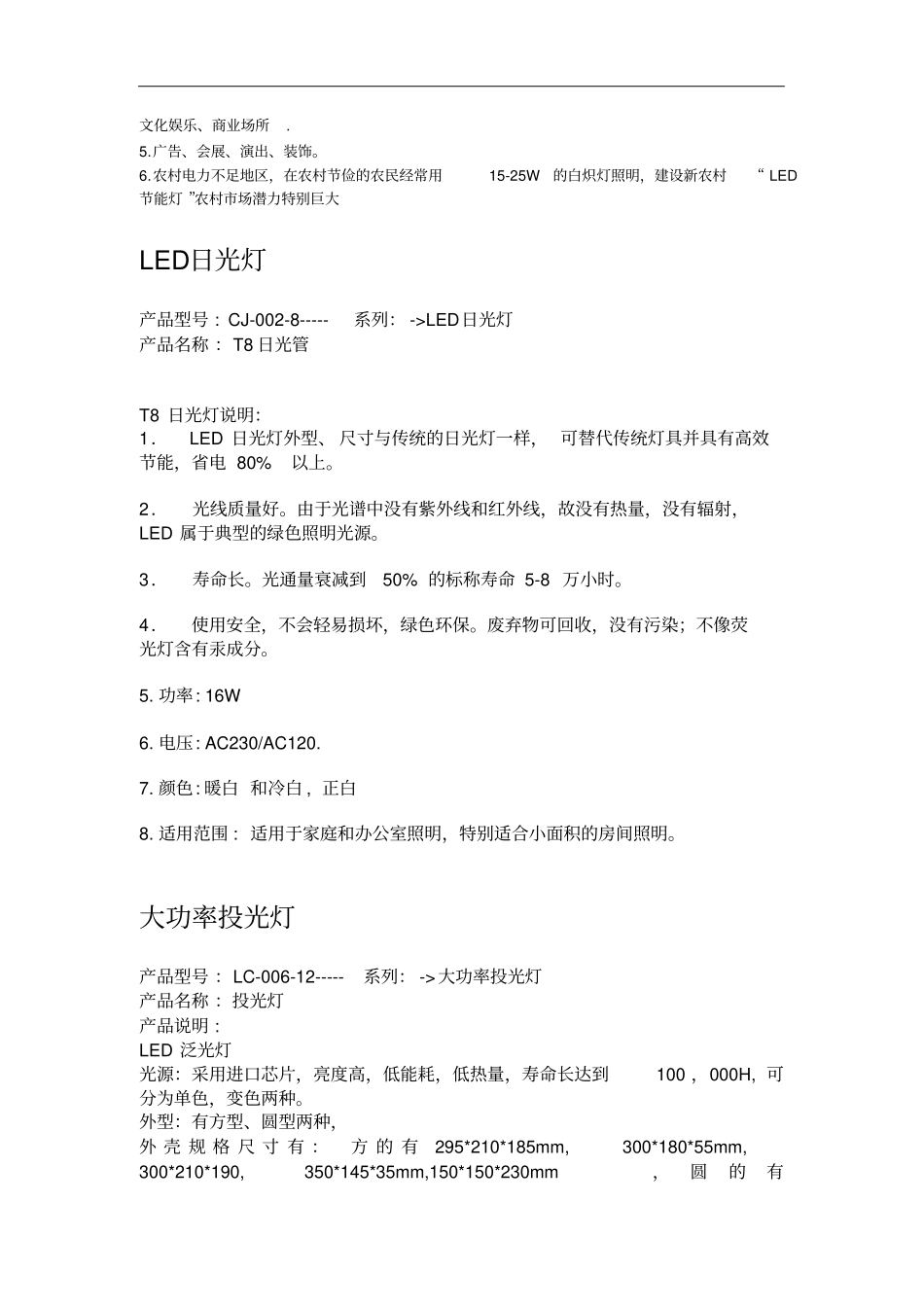 中山驰景科技照明有限公司主要从事户外亮化工程LED照明装饰系统的开发与生产_第2页