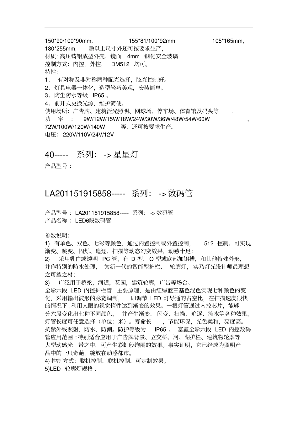 中山驰景科技照明有限公司主要从事户外亮化工程LED照明装饰系统的开发与生产_第3页