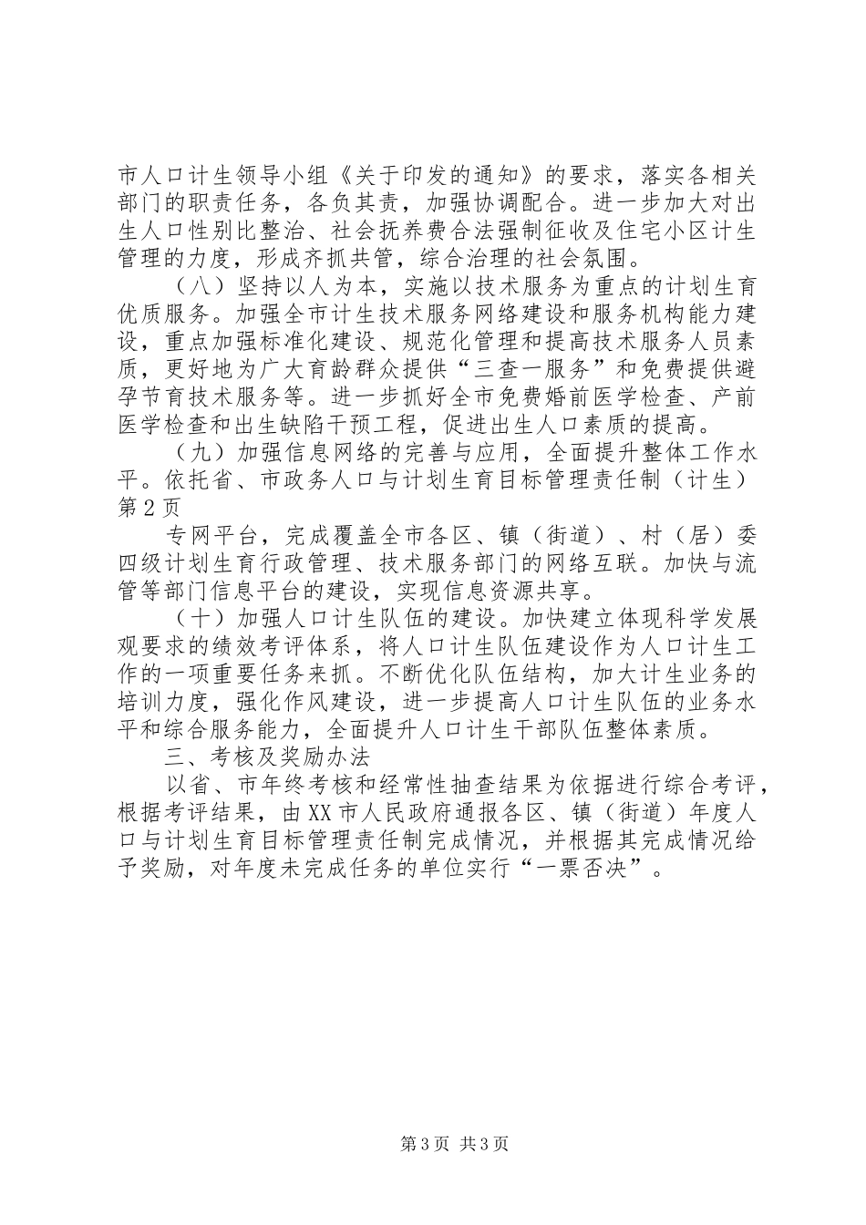 人口与计划生育目标管理责任制(计生)_第3页