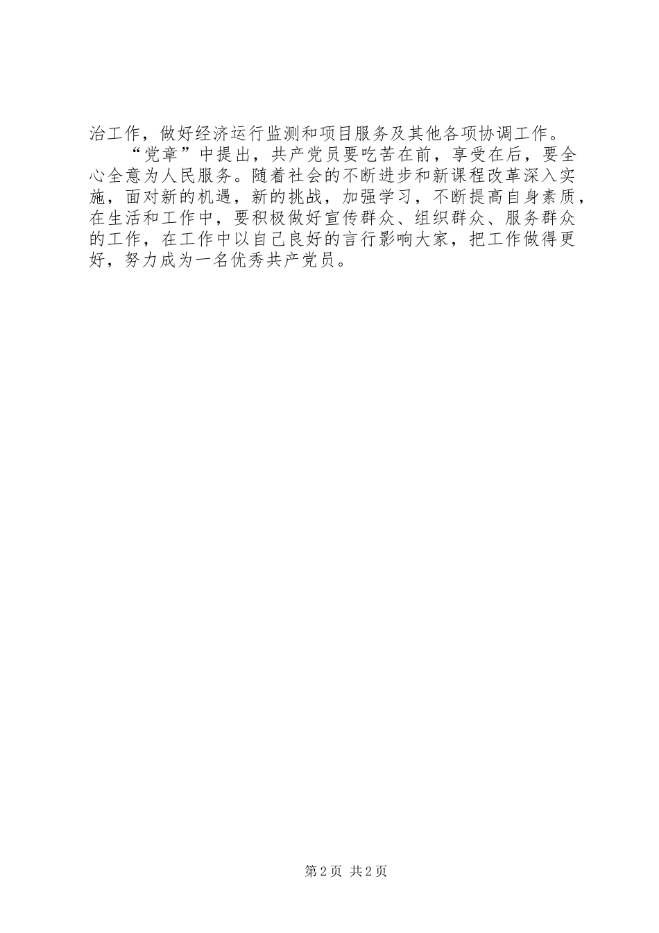 党员争先创优具体规划_第2页