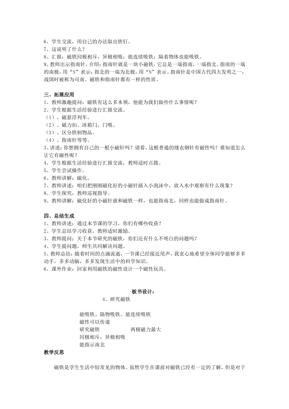 研究磁铁教学设计_第2页