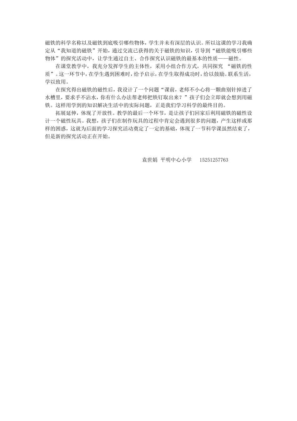 研究磁铁教学设计_第3页