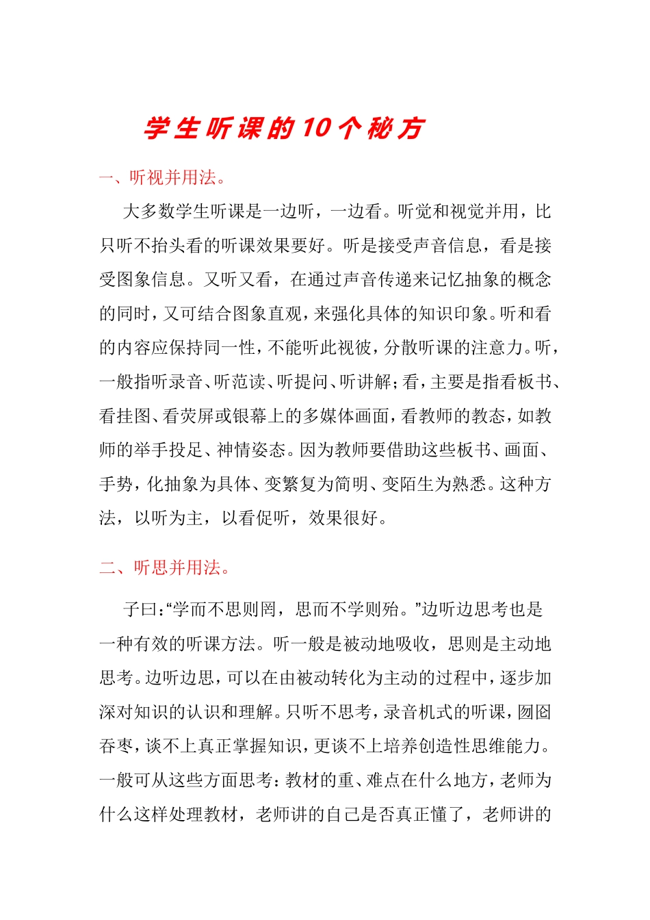 学生听课的10个秘方_第1页