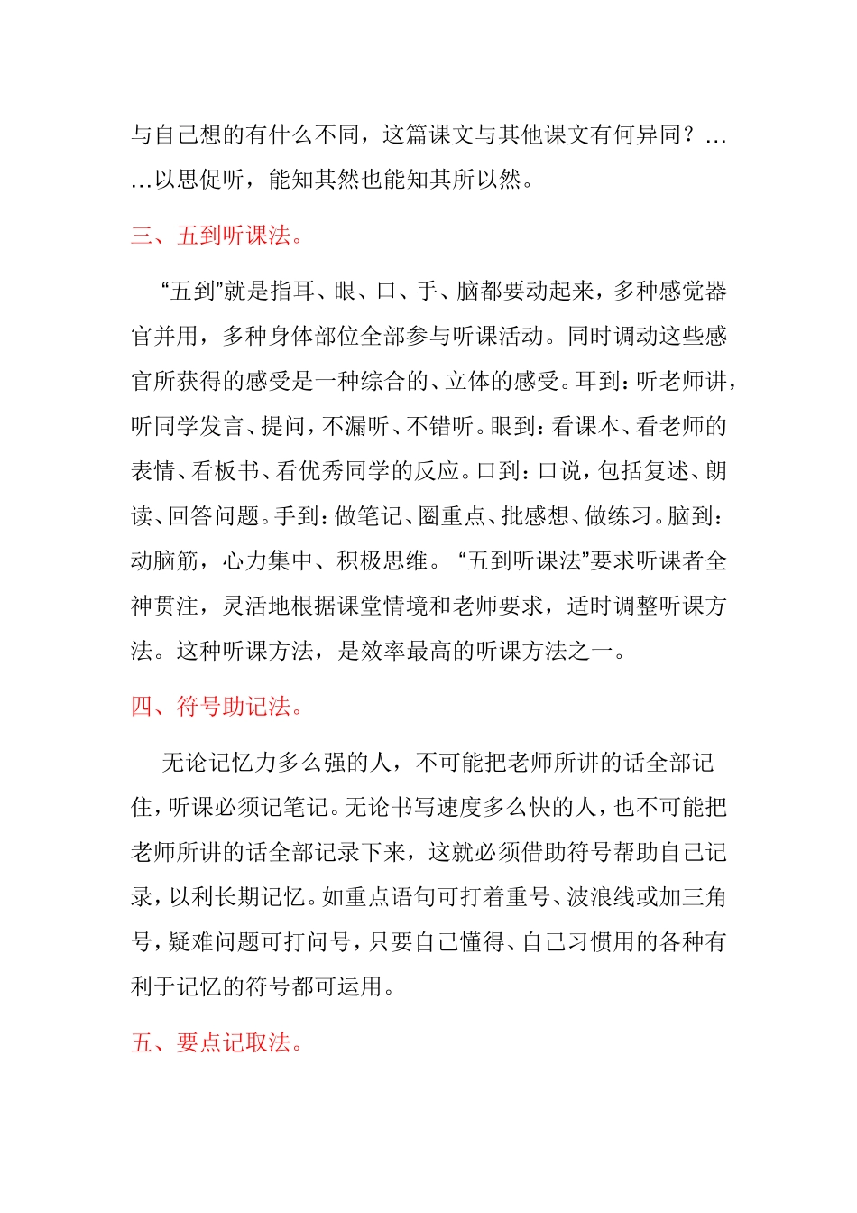 学生听课的10个秘方_第2页