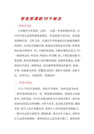 学生听课的10个秘方