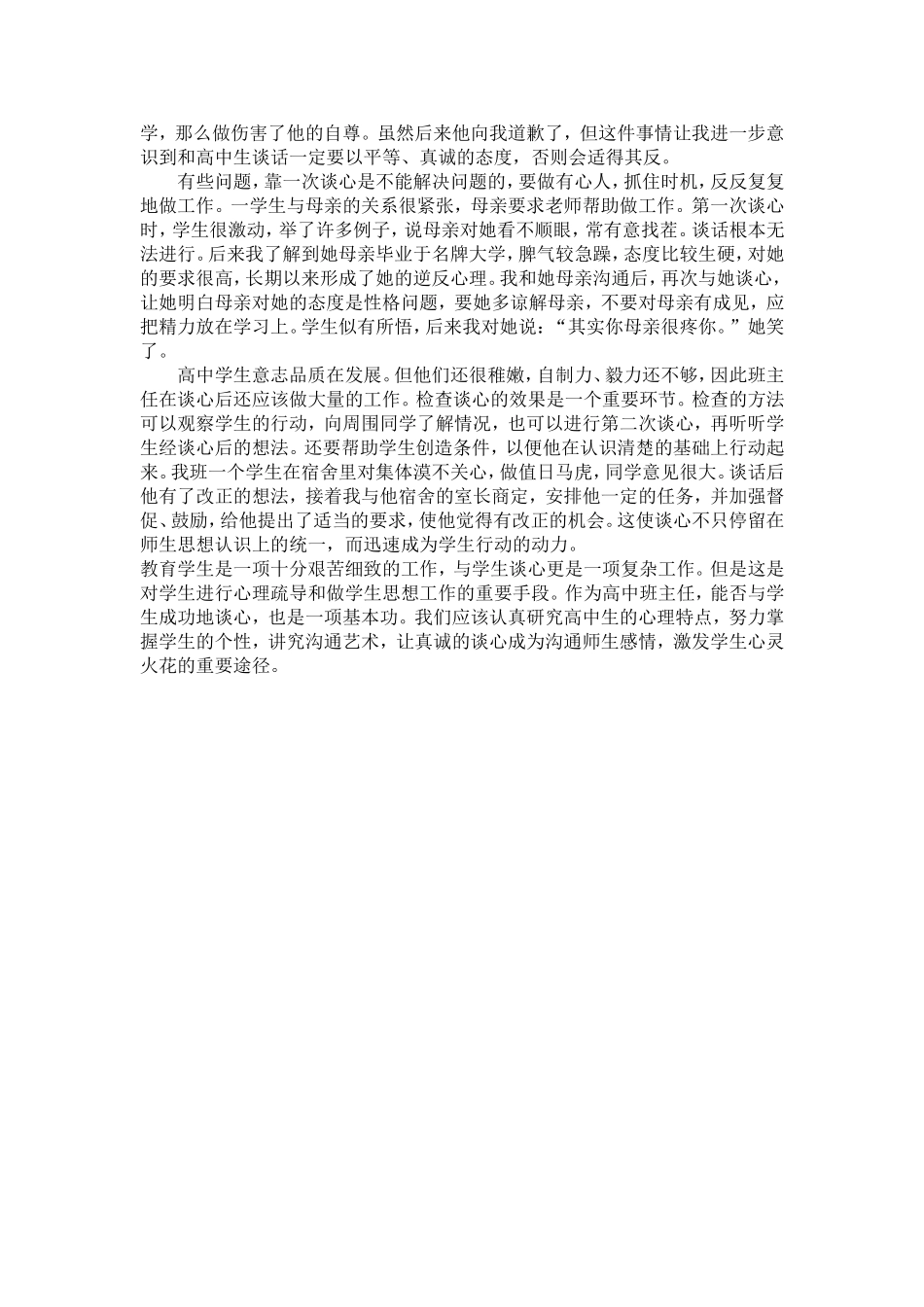 班主任如何与学生进行有效沟通 (2)_第2页