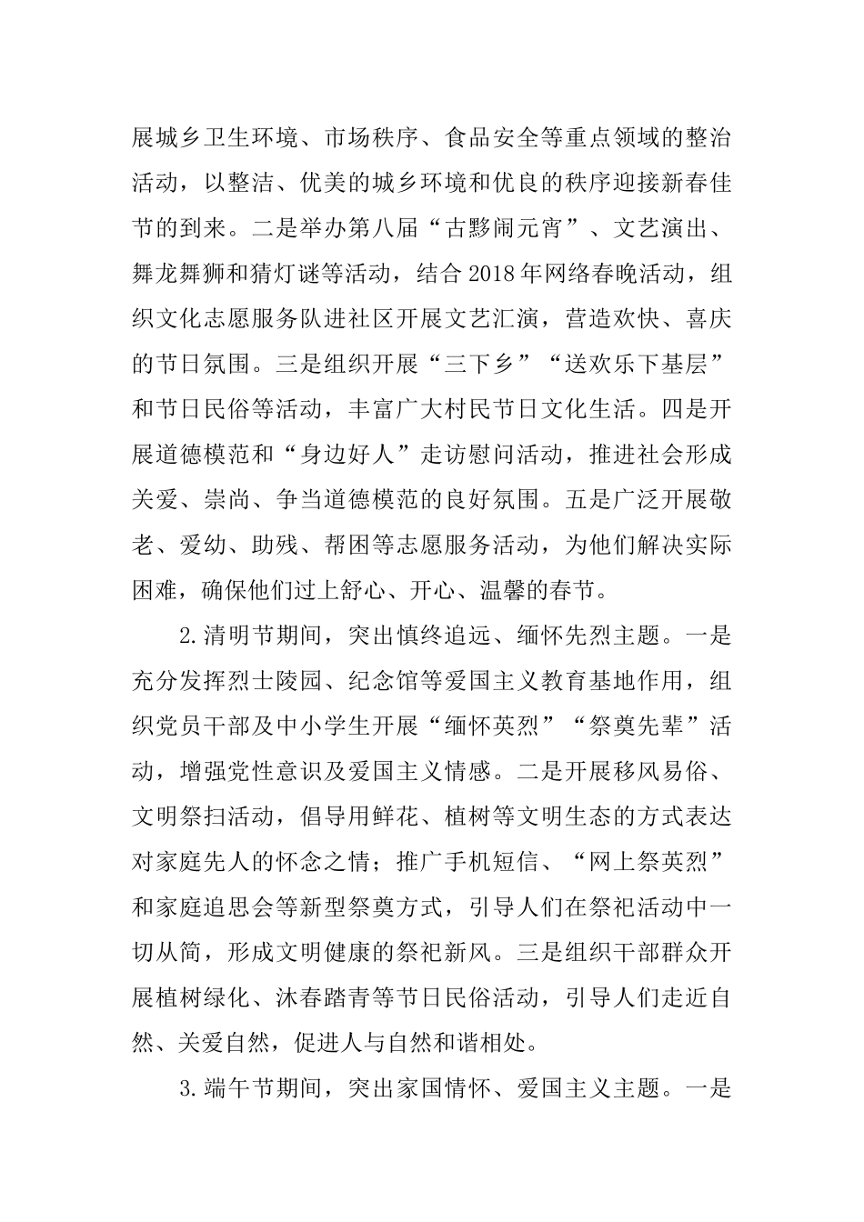 2018年度“我们的节日”主题活动方案_1_第2页